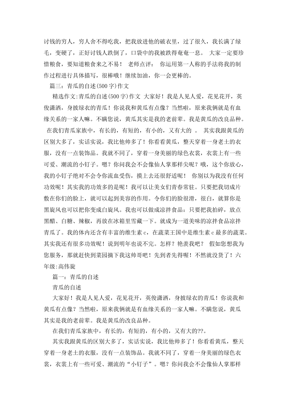 洗衣机的自述作文500字_第3页