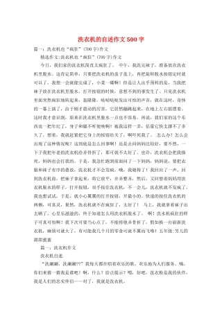 洗衣机的自述作文500字