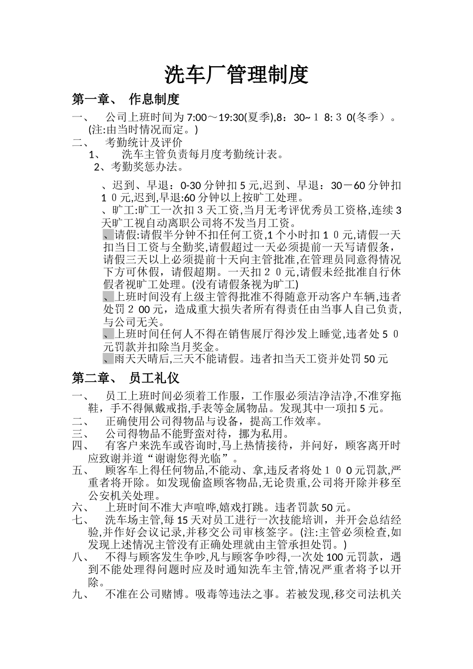 洗车厂管理制度_第1页