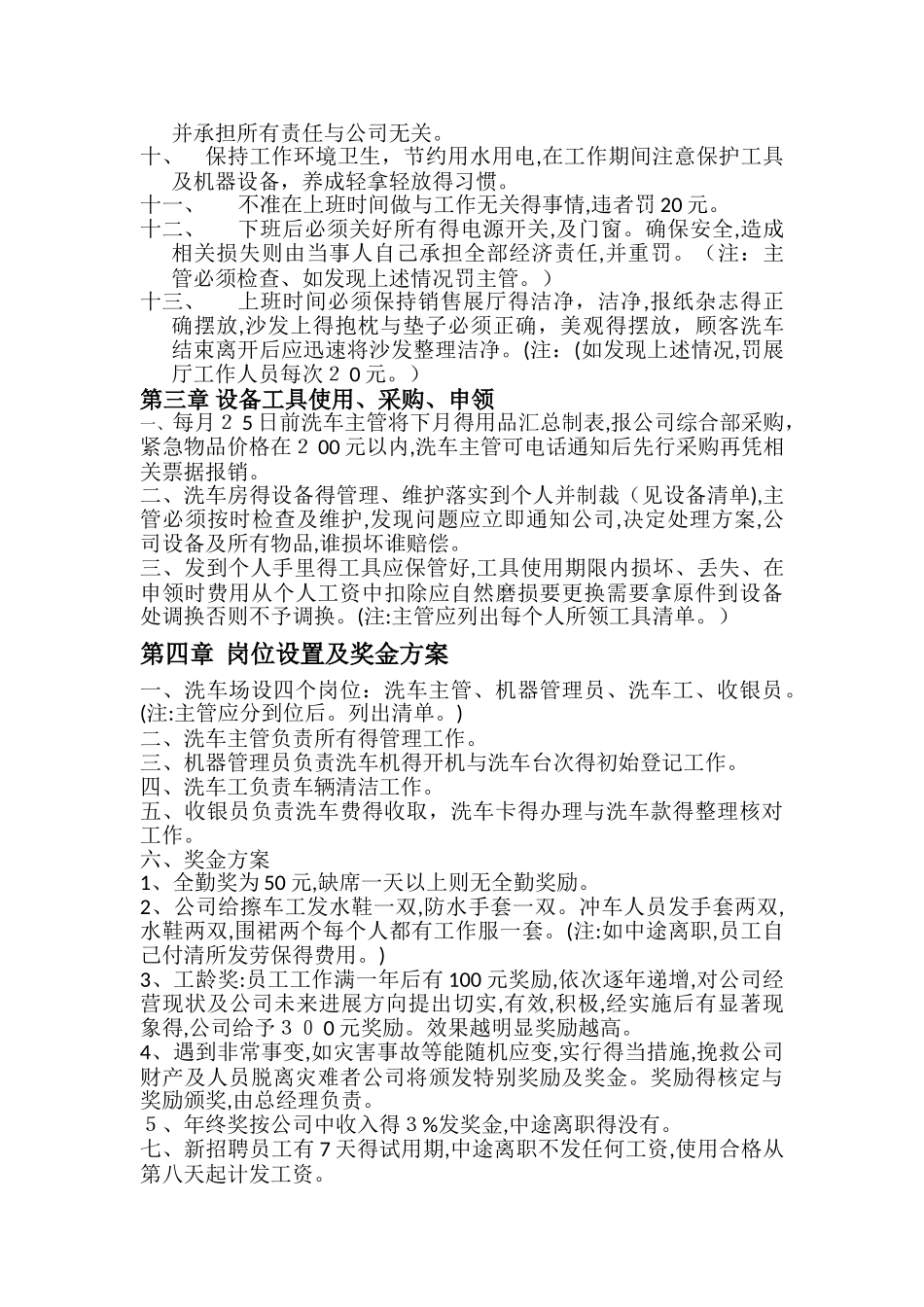 洗车厂管理制度_第2页