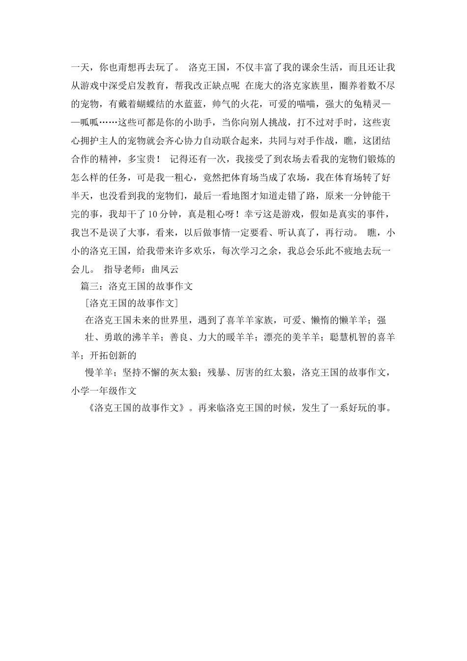 洛克王国-洛克王国作文100字_第2页