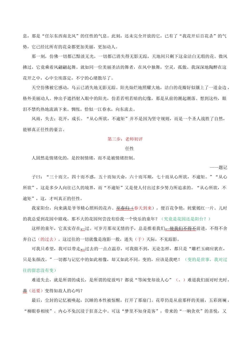 高考语文 作文写作与评改示范系列十 评改《任性》素材-人教版高三全册语文素材_第2页