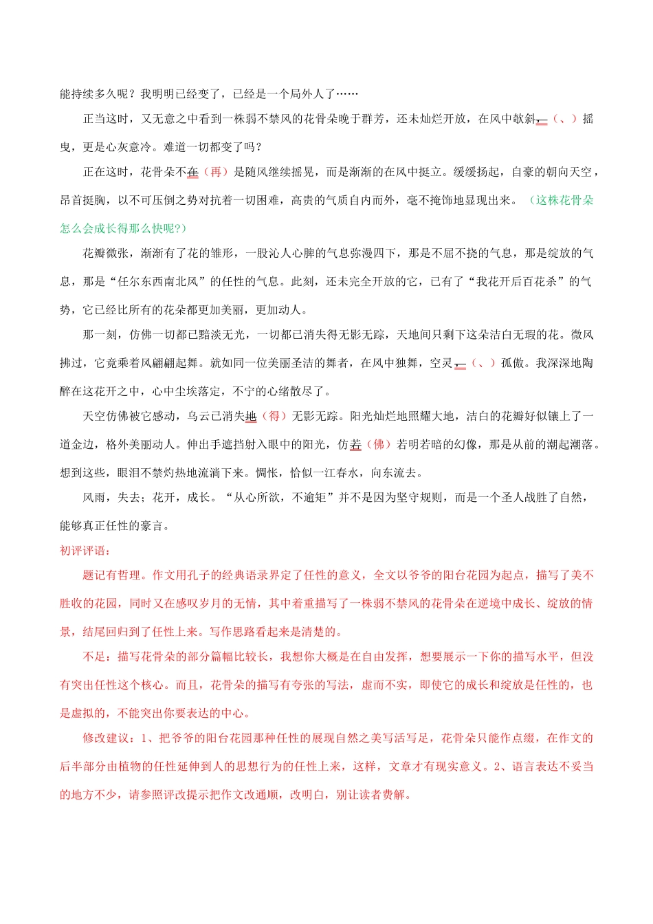 高考语文 作文写作与评改示范系列十 评改《任性》素材-人教版高三全册语文素材_第3页