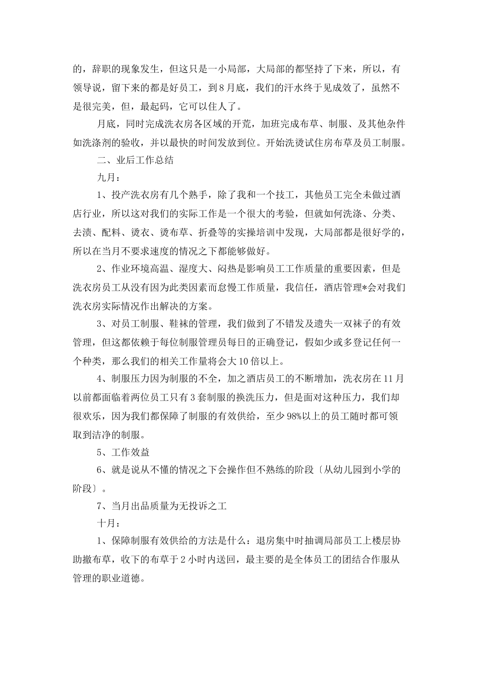 洗衣房领班年度工作总结_第2页