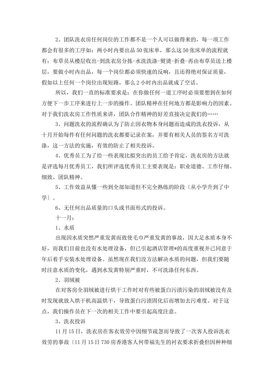 洗衣房领班年度工作总结_第3页