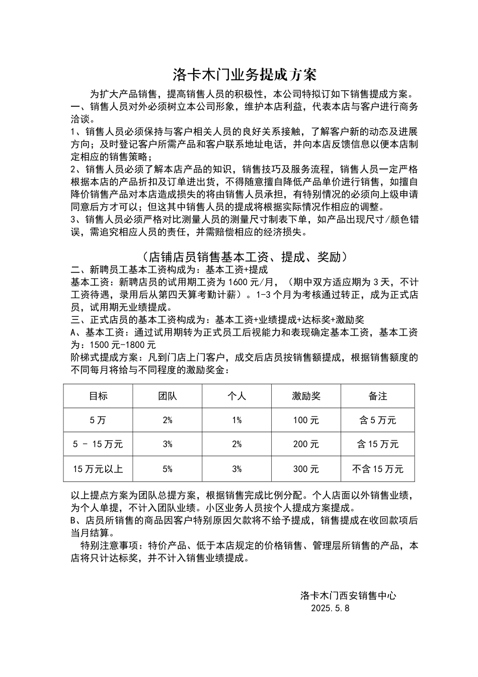 洛卡木门提成方案_第1页