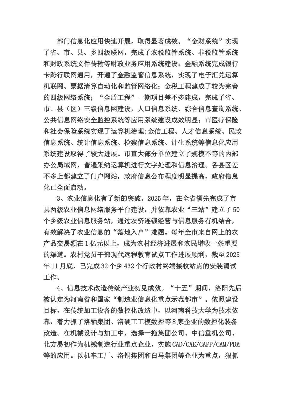 洛阳市“十一五”信息化发展规划_第2页