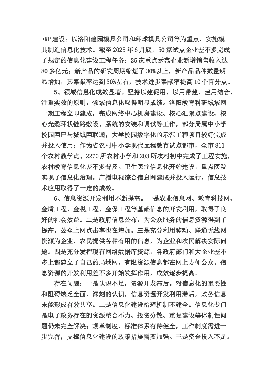 洛阳市“十一五”信息化发展规划_第3页