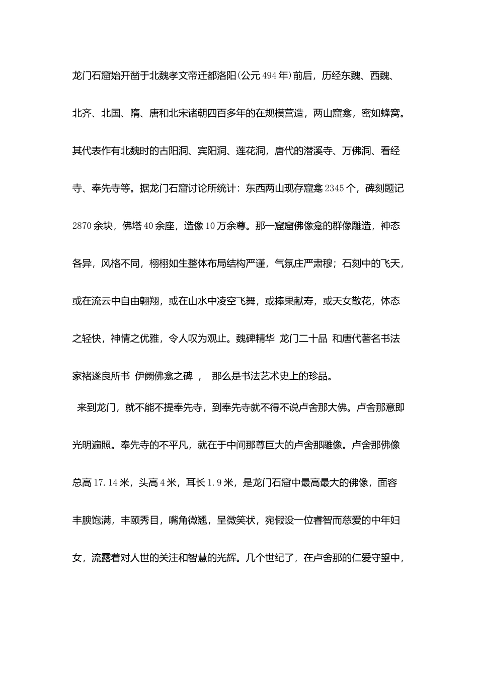 洛阳城南旅游实习报告_第2页