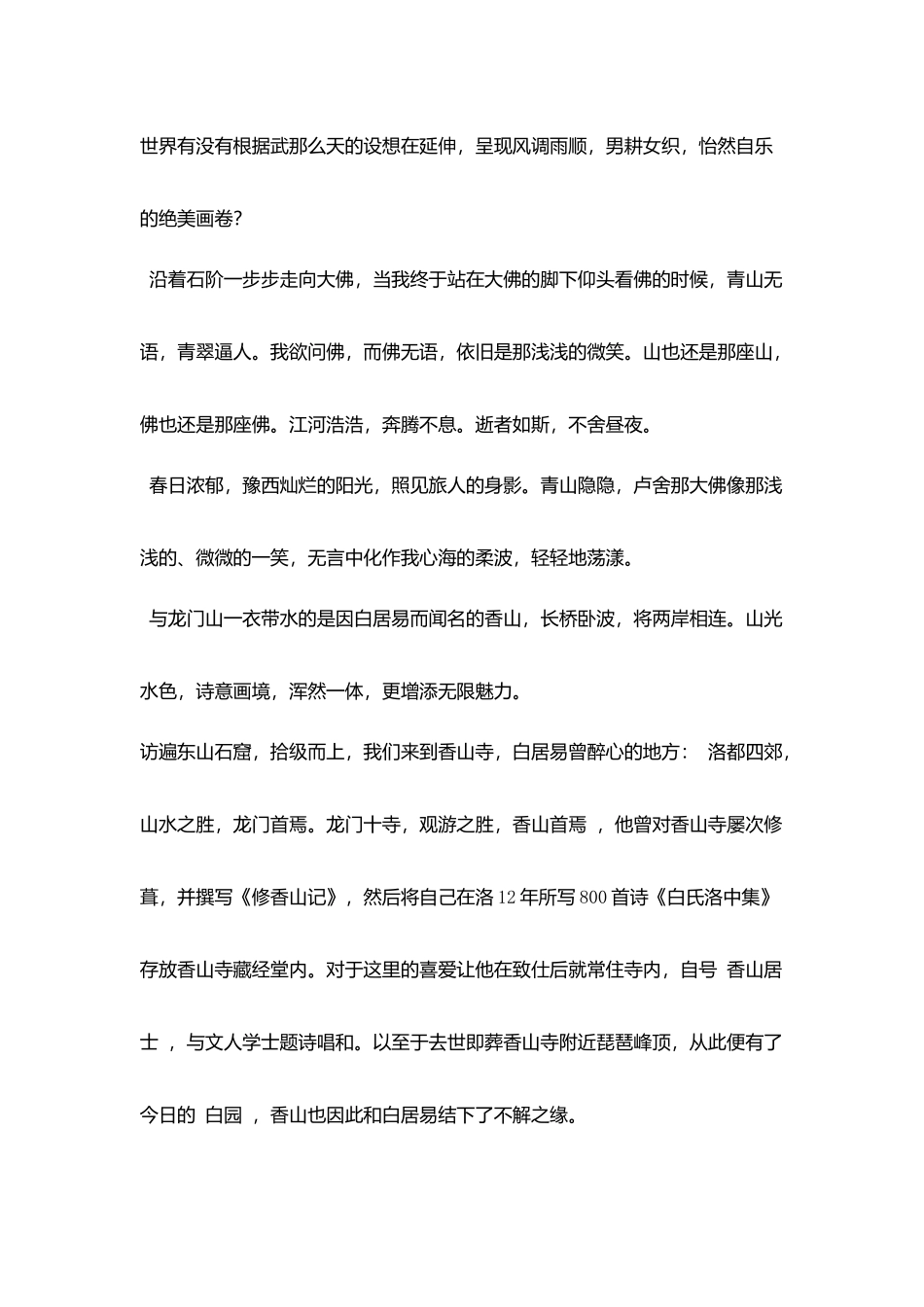 洛阳城南旅游实习报告_第3页