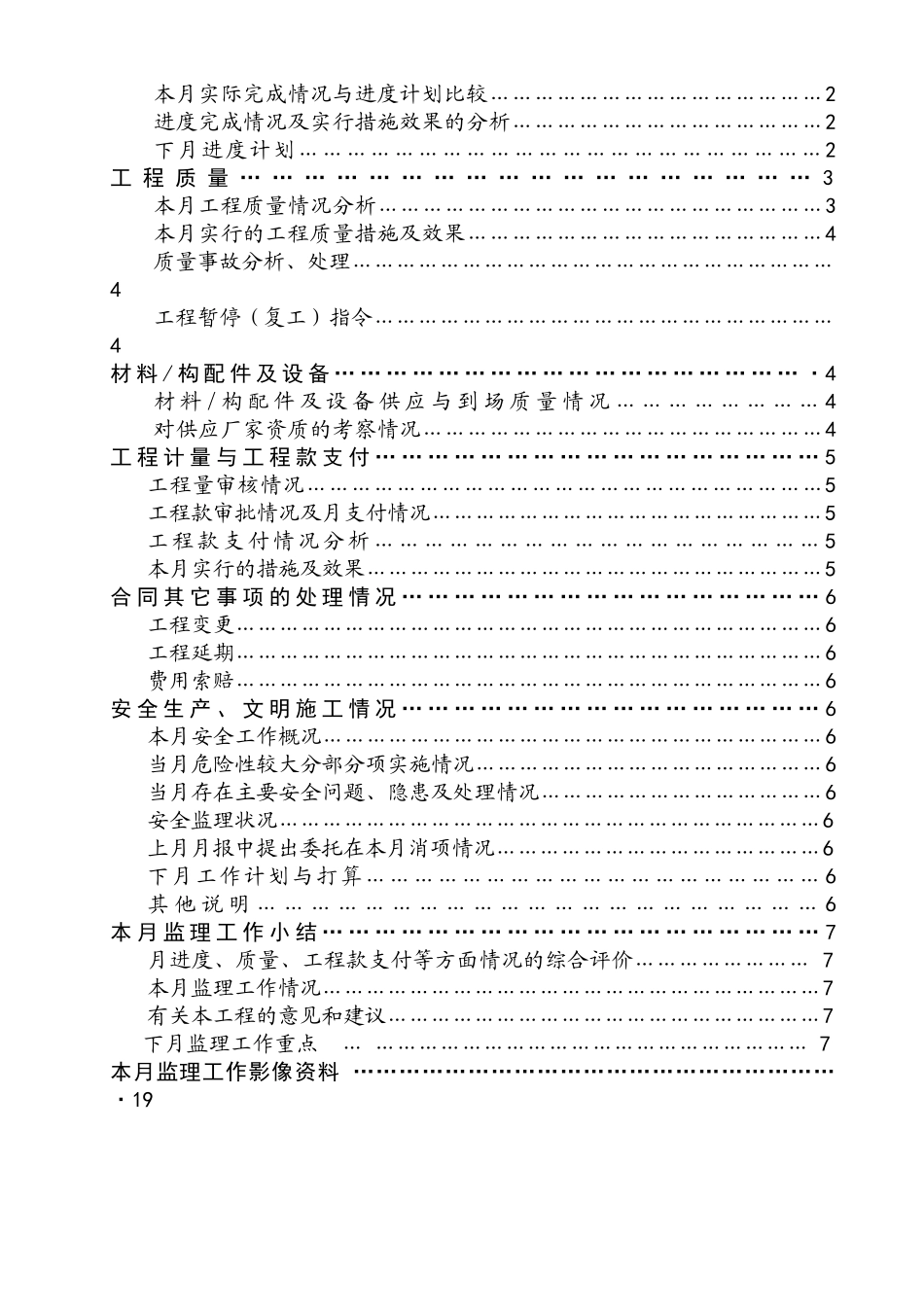 洛宁产业集聚区工程监理月报_第2页