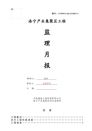 洛宁产业集聚区工程监理月报