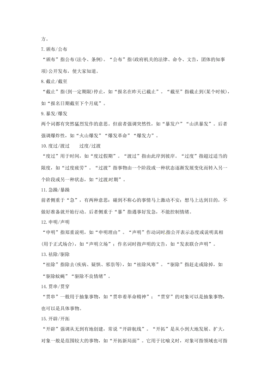 高考语文复习备考策略 专题04 正确使用词语（包括熟语）常见易混实词辨析集锦-人教版高三全册语文素材_第2页