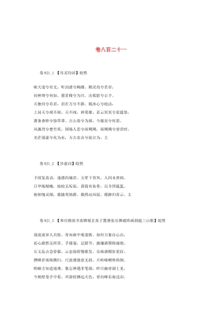 高考语文 最易命题的唐诗大全 卷821素材