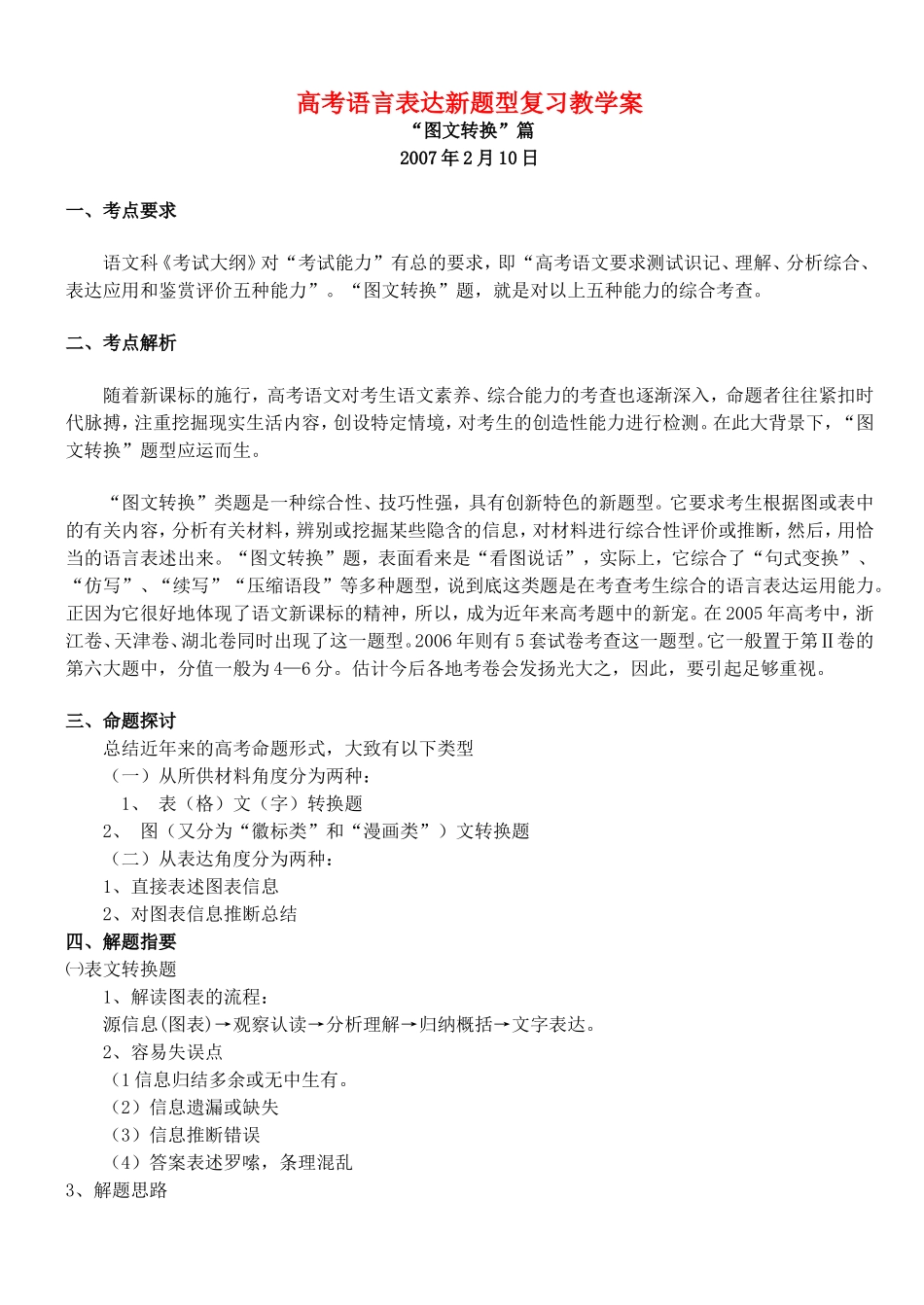 高考语言表达新题型复习教学案 人教版_第1页