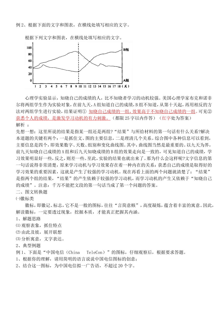 高考语言表达新题型复习教学案 人教版_第3页
