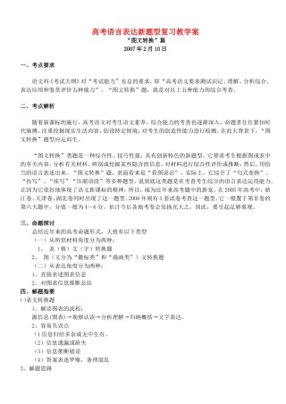 高考语言表达新题型复习教学案 人教版