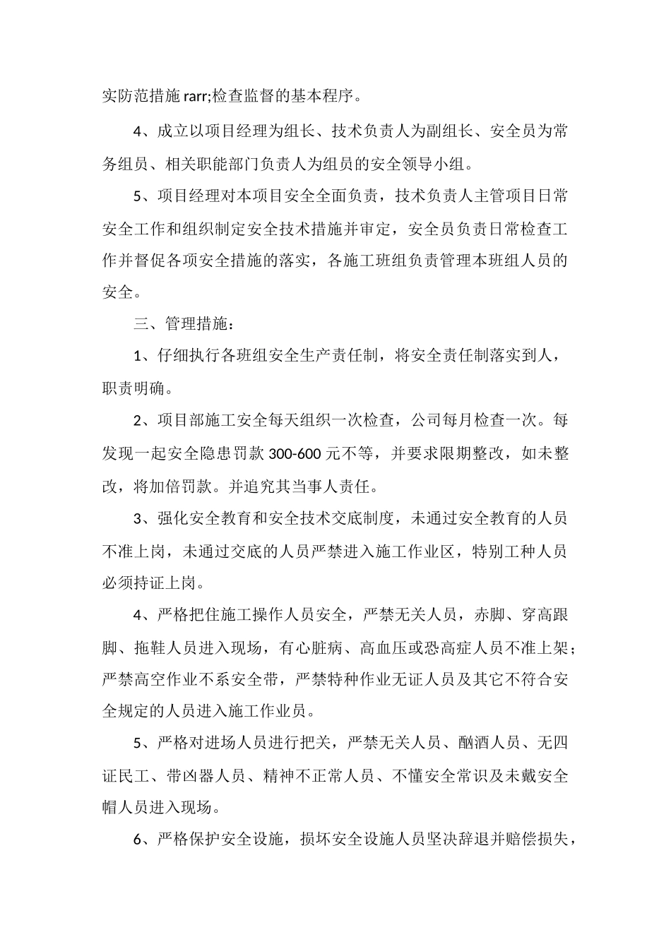 洛阳铲桩安全生产保证措施_第2页