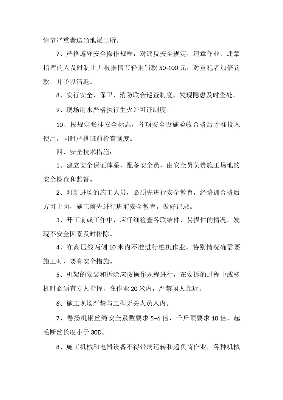 洛阳铲桩安全生产保证措施_第3页