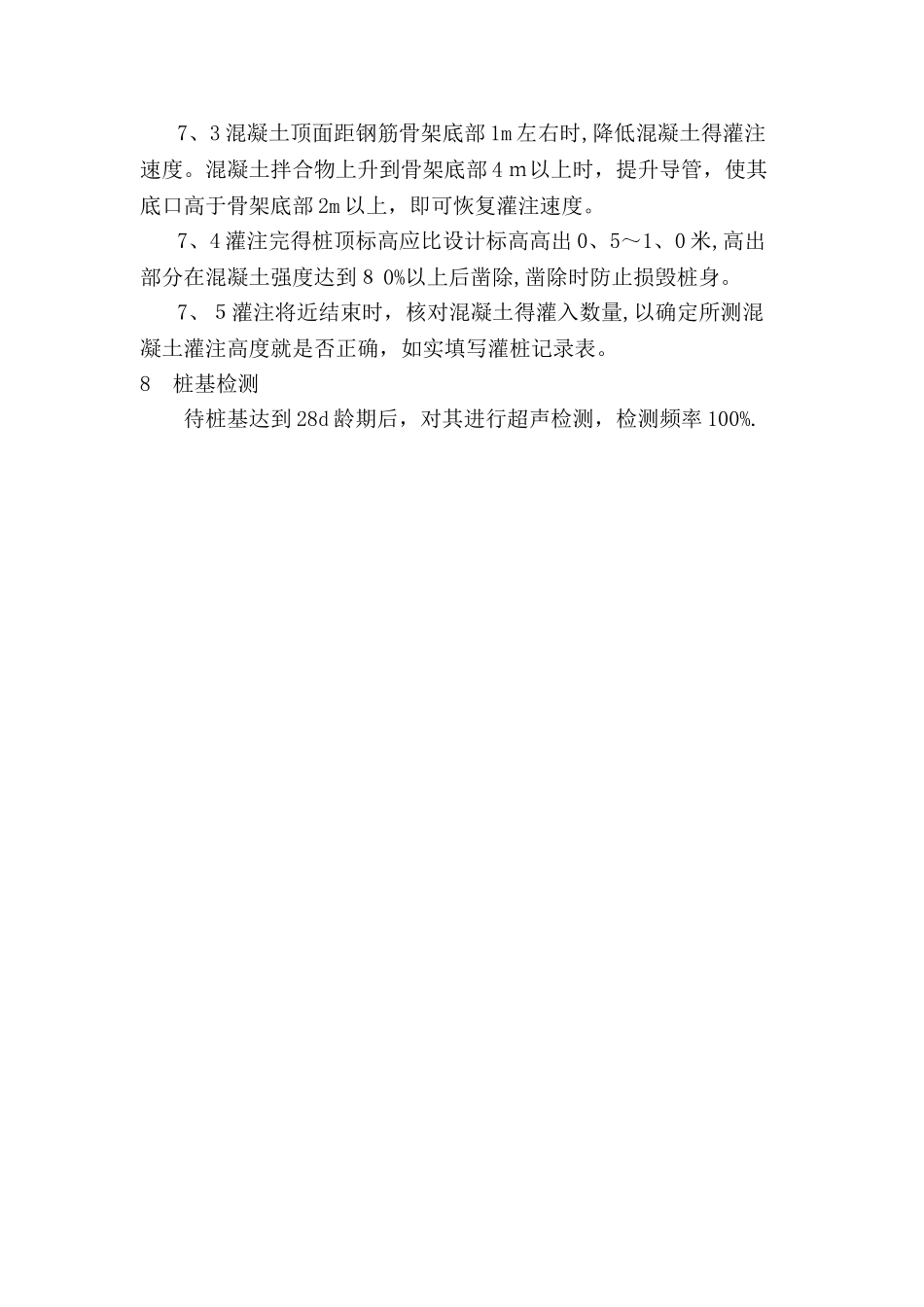 洛阳铲砼灌注桩施工工艺_第3页