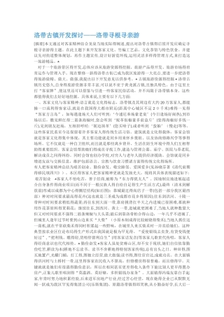 洛带古镇开发探讨