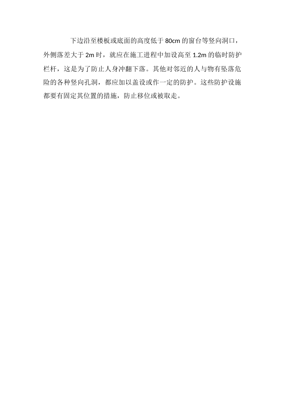 洞口临边作业的安全措施_第2页
