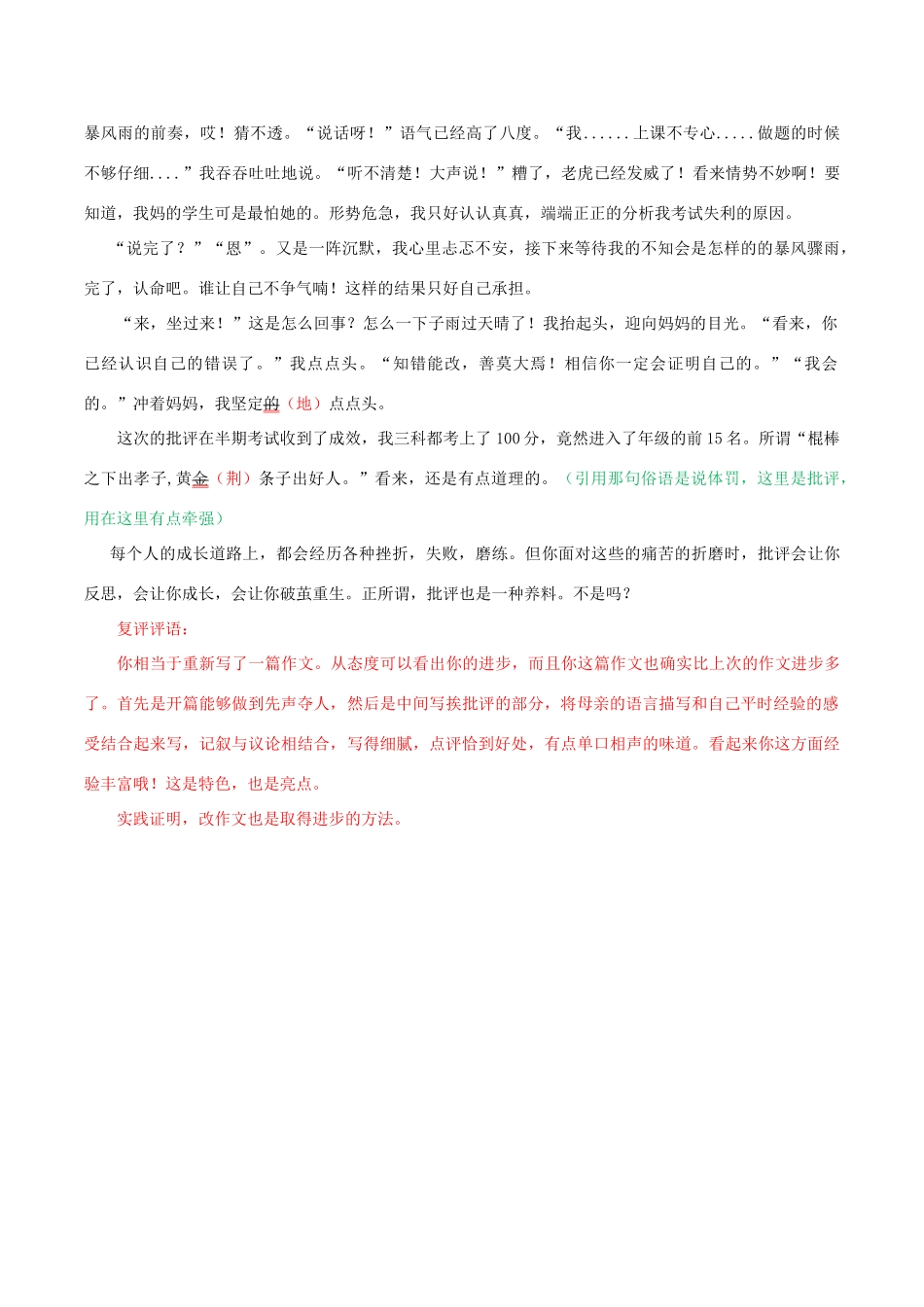 高考语文 作文写作与评改示范系列四       也是一种养料素材-人教版高三全册语文素材_第3页