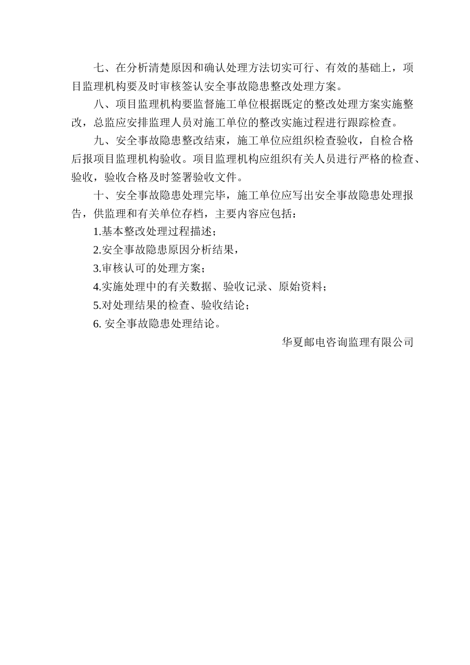 洛阳通信工程安全隐患排查应急预案2025年1月_第2页