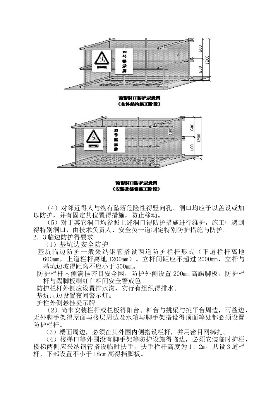 洞口临边防护方案_第2页