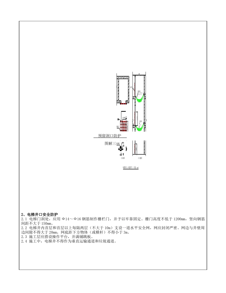 洞口临边防护技术交底_第2页