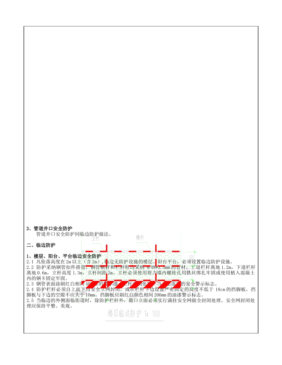 洞口临边防护技术交底_第3页