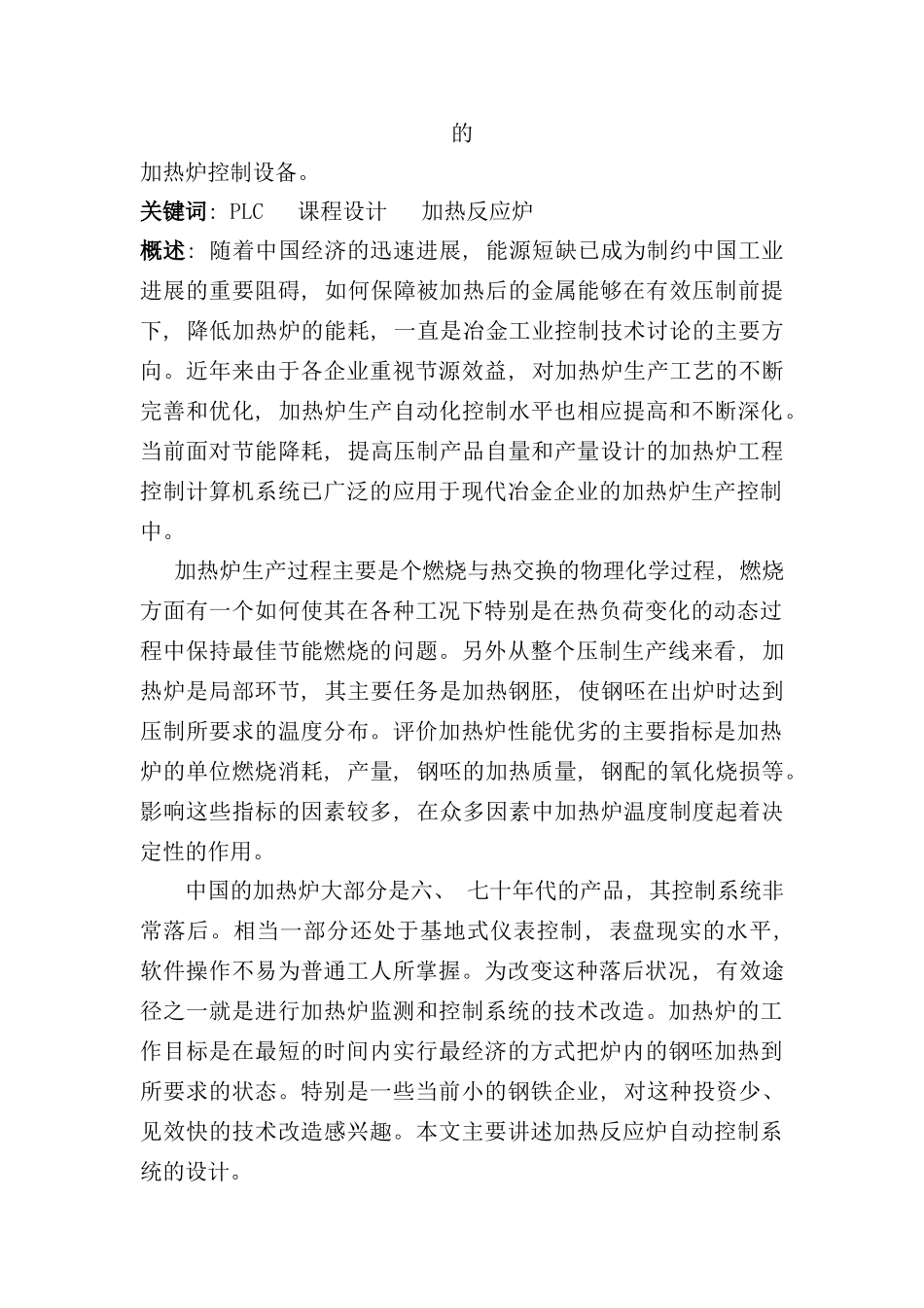 洛阳理工学院课程设计基于PLC的加热反应炉自动控制的设计样本_第2页