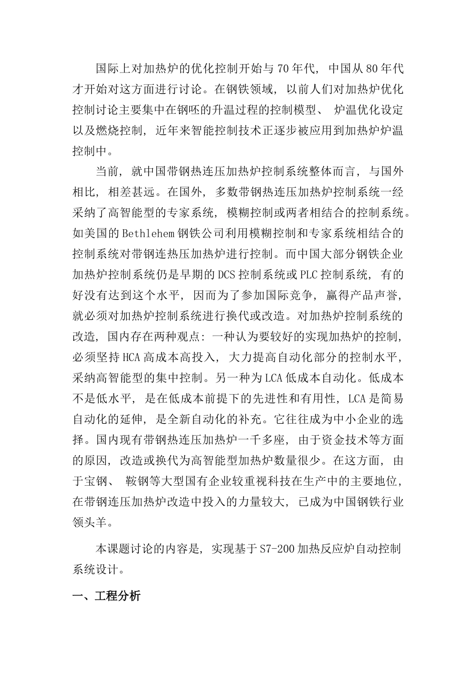 洛阳理工学院课程设计基于PLC的加热反应炉自动控制的设计样本_第3页