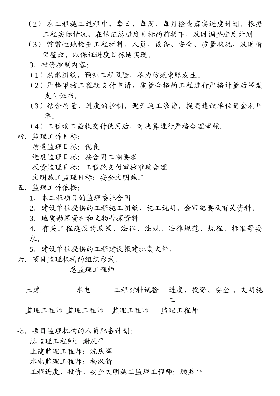 洛阳市自来水公司西郊加压站住宅楼工程_第2页