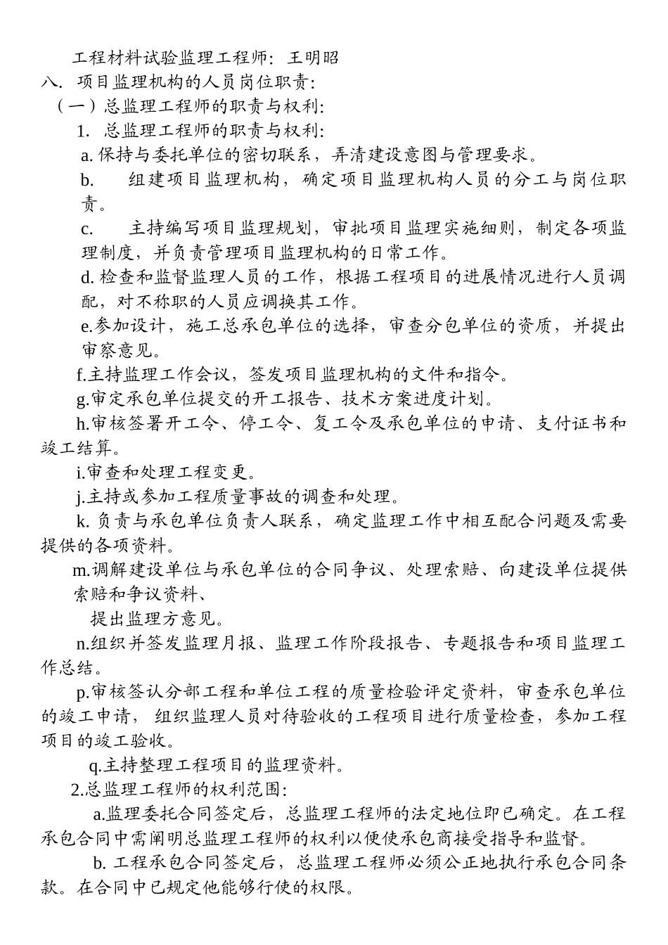 洛阳市自来水公司西郊加压站住宅楼工程_第3页