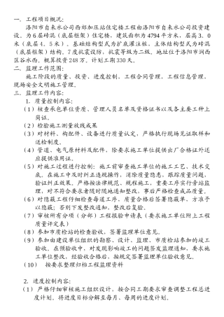 洛阳市自来水公司西郊加压站住宅楼工程