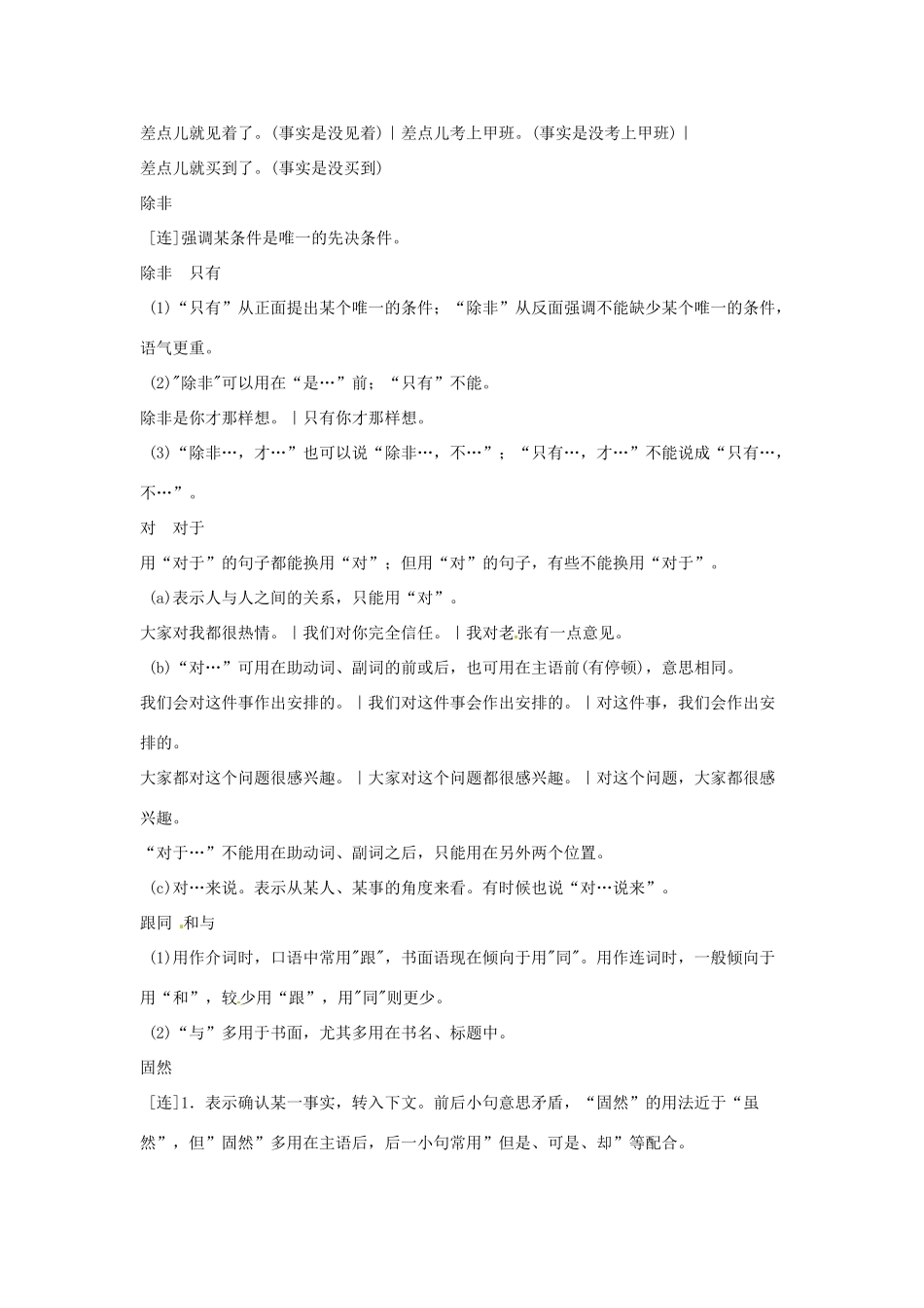 高考语文复习备考策略 专题04 正确使用词语（包括熟语）常用虚词辨析集锦（上）-人教版高三全册语文素材_第2页