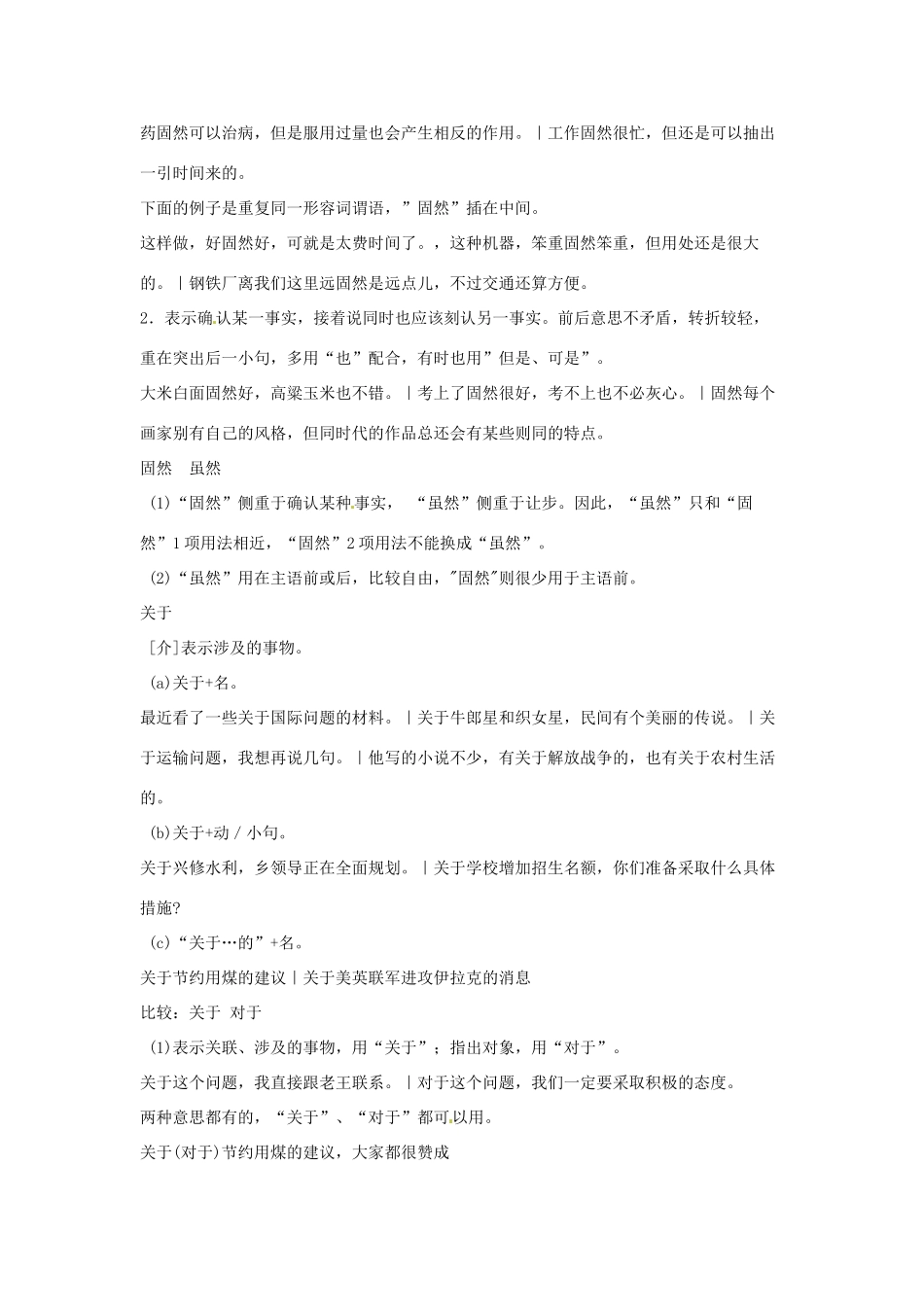 高考语文复习备考策略 专题04 正确使用词语（包括熟语）常用虚词辨析集锦（上）-人教版高三全册语文素材_第3页