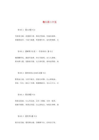 高考语文 最易命题的唐诗大全 卷825素材