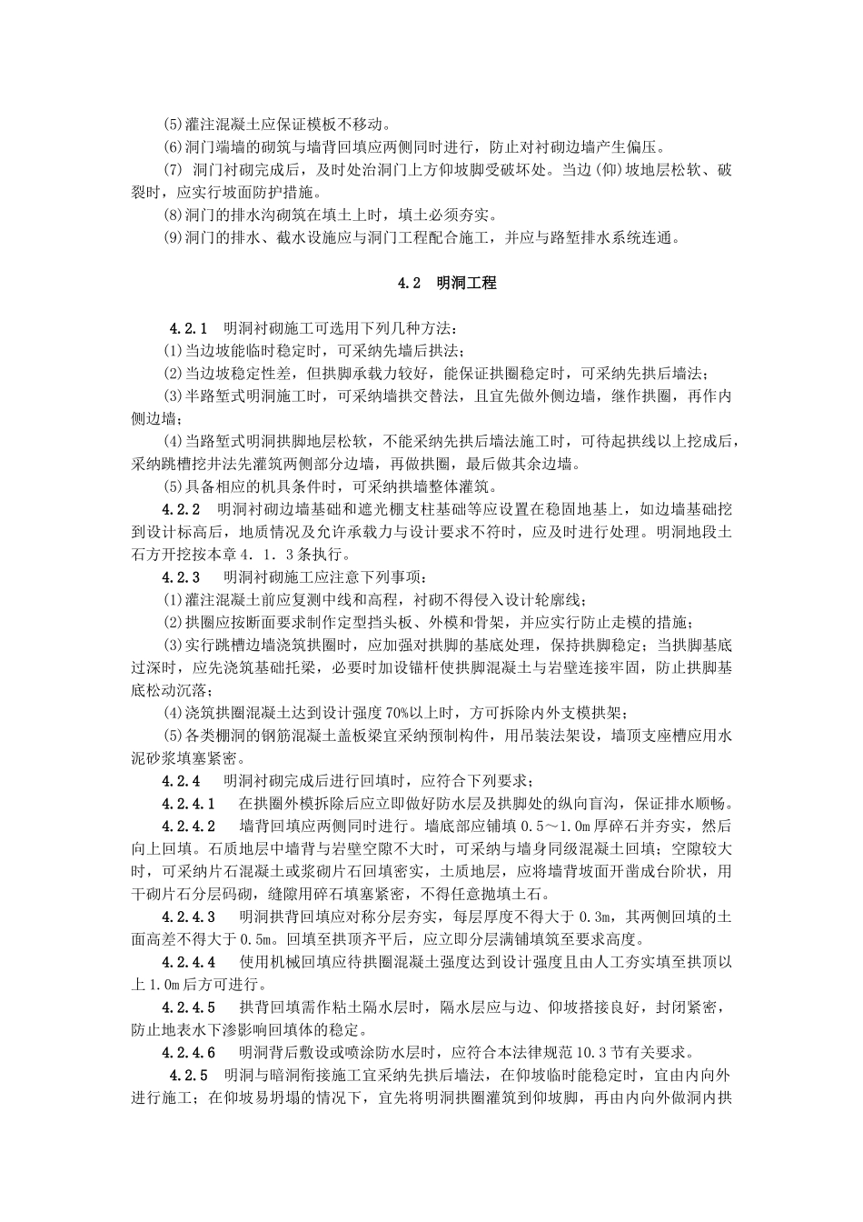 洞口明洞与浅埋段工程_第2页