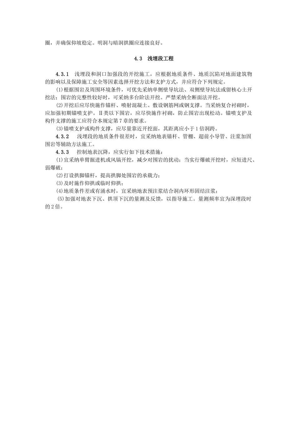 洞口明洞与浅埋段工程_第3页