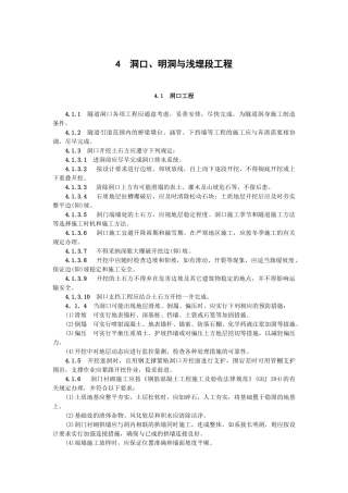 洞口明洞与浅埋段工程