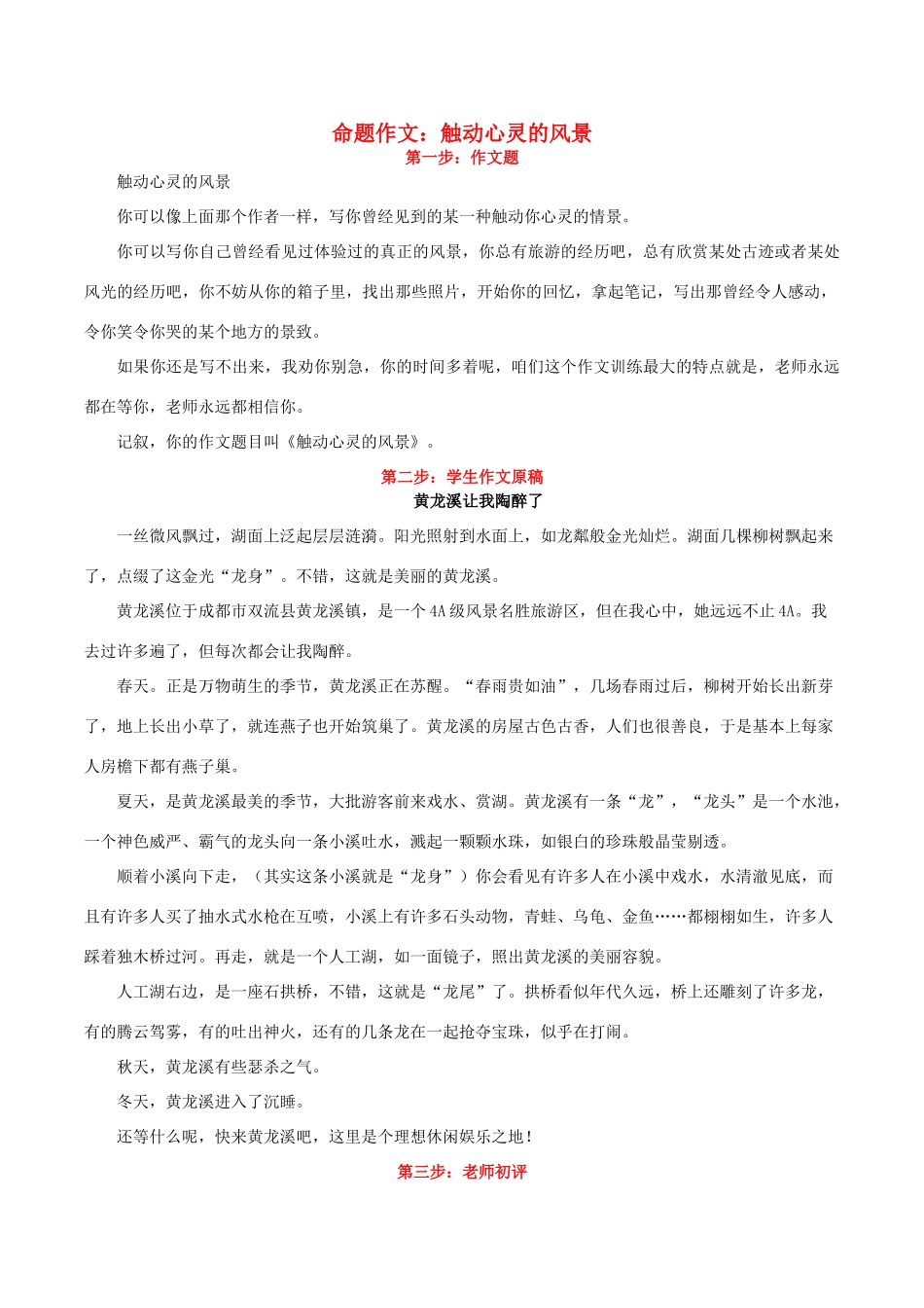 高考语文 作文写作与评改示范系列五 触动心灵的风景素材-人教版高三全册语文素材_第1页