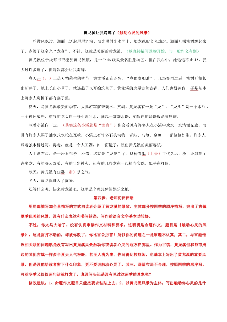 高考语文 作文写作与评改示范系列五 触动心灵的风景素材-人教版高三全册语文素材_第2页