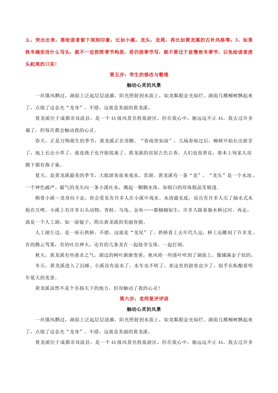 高考语文 作文写作与评改示范系列五 触动心灵的风景素材-人教版高三全册语文素材_第3页