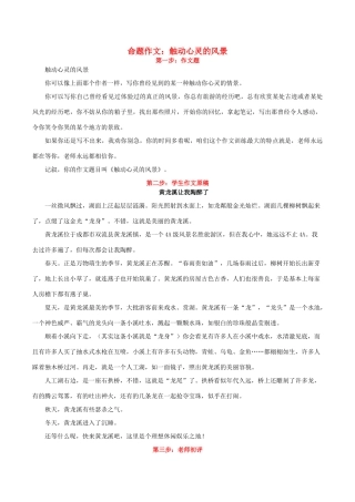 高考语文 作文写作与评改示范系列五 触动心灵的风景素材-人教版高三全册语文素材