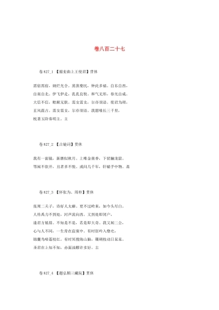 高考语文 最易命题的唐诗大全 卷827素材