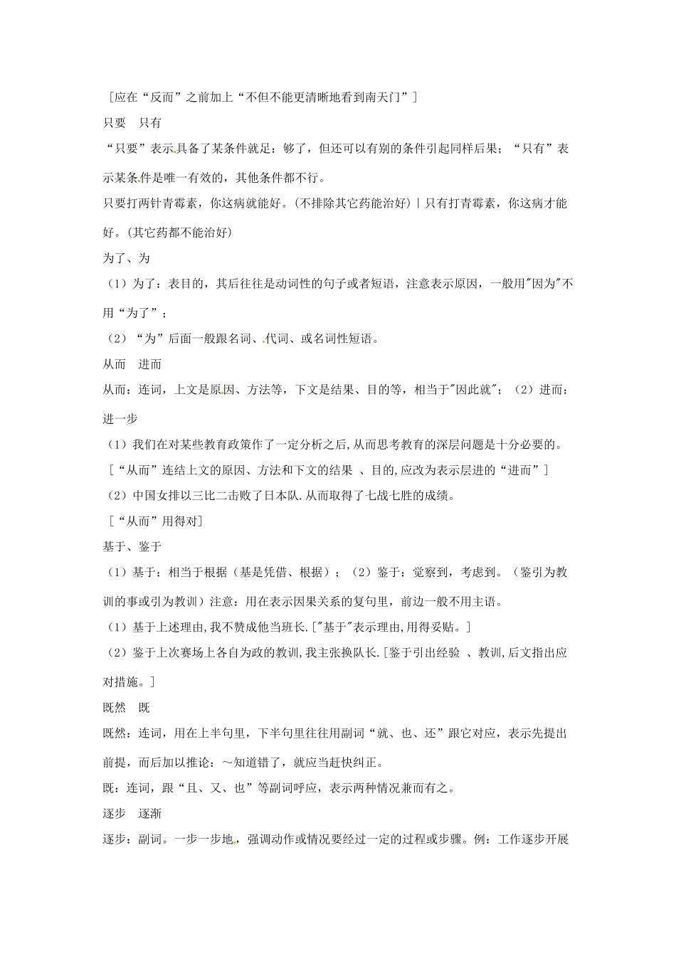 高考语文复习备考策略 专题04 正确使用词语（包括熟语）常用虚词辨析集锦（下）-人教版高三全册语文素材_第2页