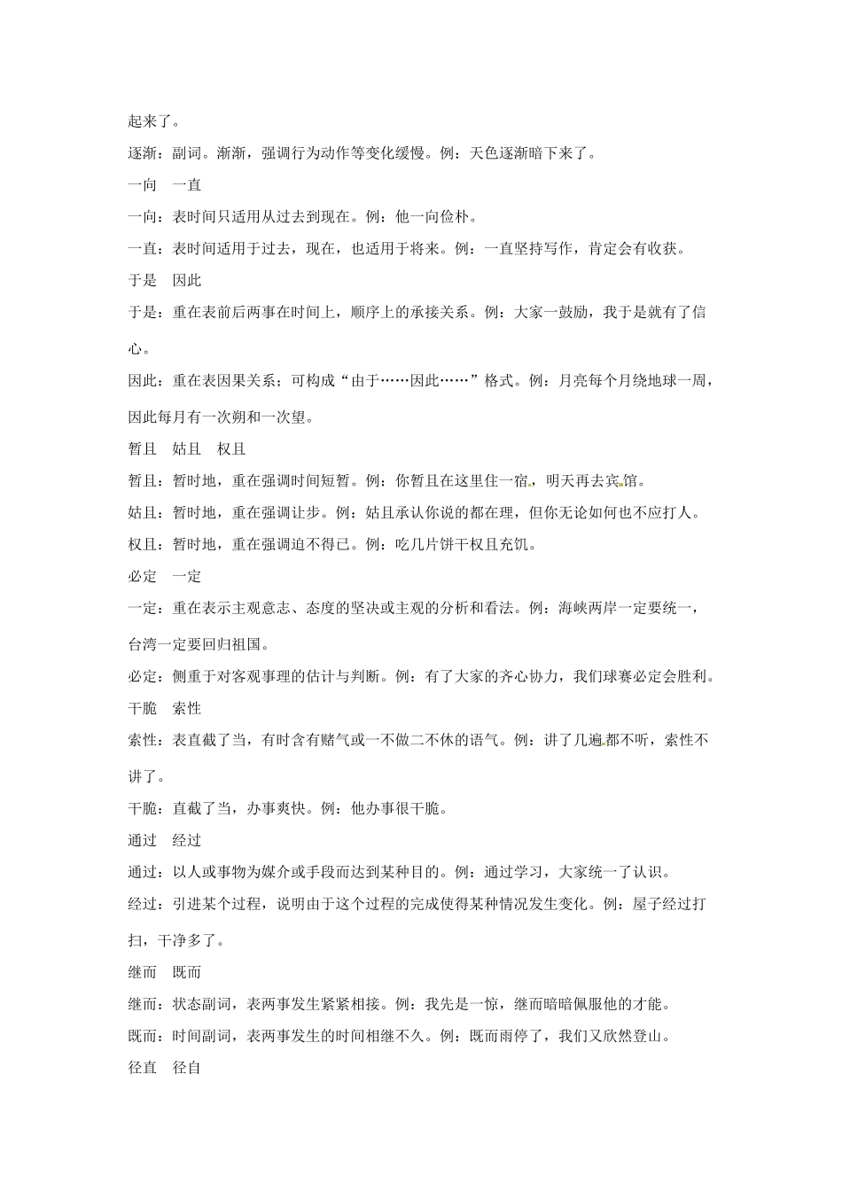高考语文复习备考策略 专题04 正确使用词语（包括熟语）常用虚词辨析集锦（下）-人教版高三全册语文素材_第3页