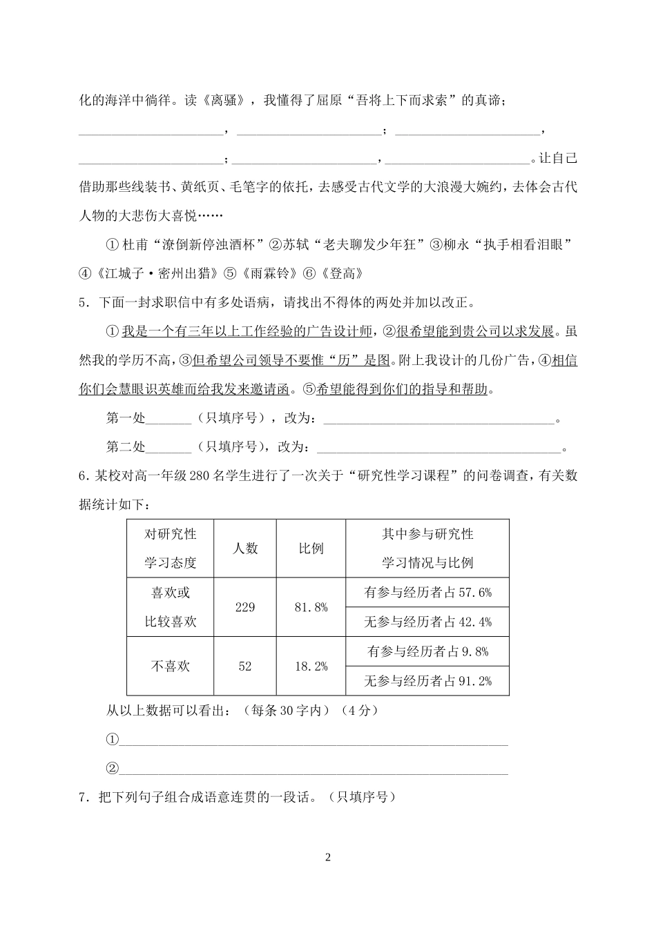高邮市第一中学二轮教学案修辞、语言运用练习_第2页